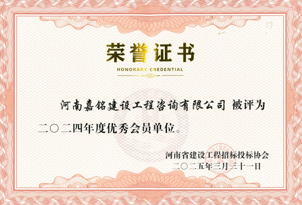 2024年度优秀会员单位