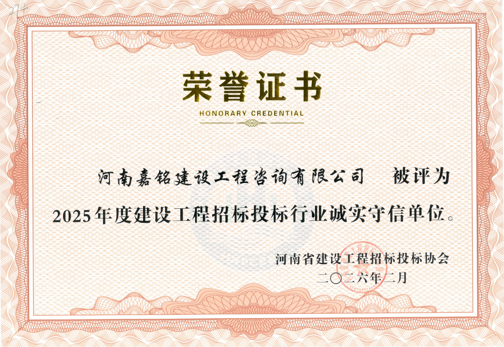 2025年度诚实守信单位