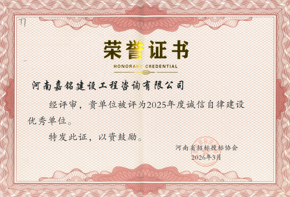 2025年度诚信自律先进单位