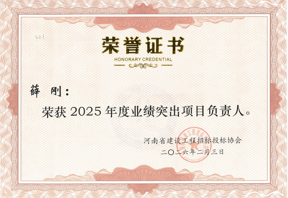 2025年度业绩突出项目负责人—薛刚