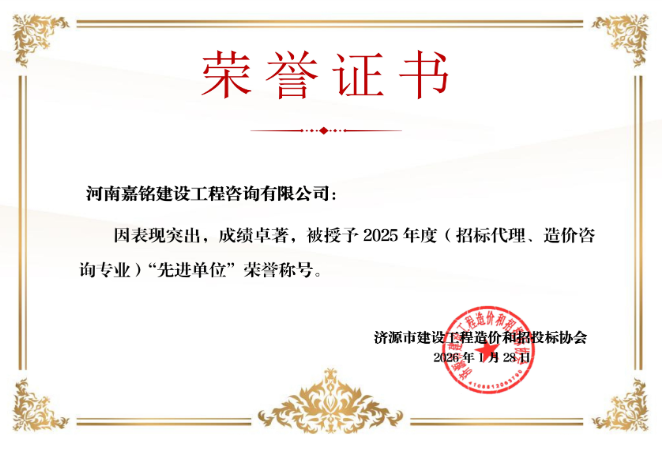 2025年度（招标代理、造价咨询专业）先进单位